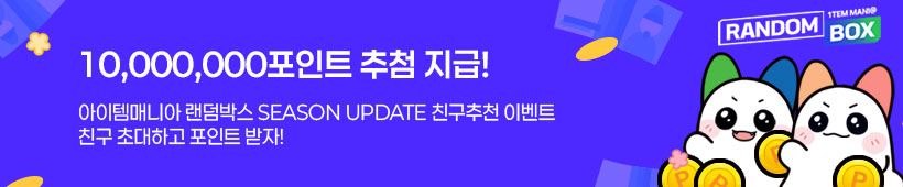 랜덤박스 친구 추천 프로모션 02 배너