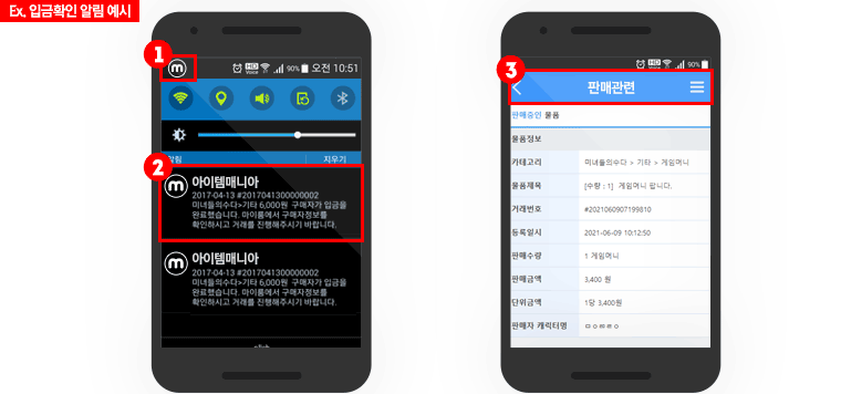 앱 PUSH 알림 자세히 보기