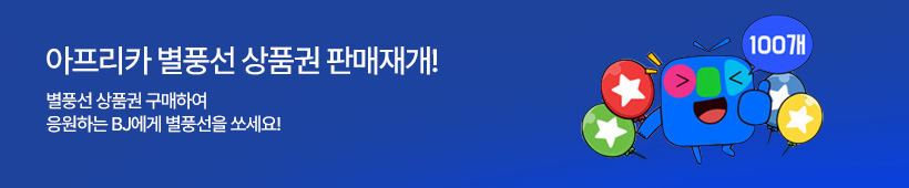 아프리카별풍선