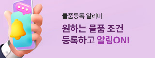 물품등록 알리미