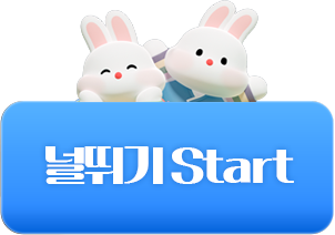 널뛰기 Start