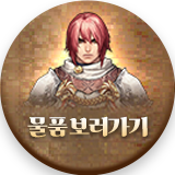 리니지 클래식 물품 보러가기