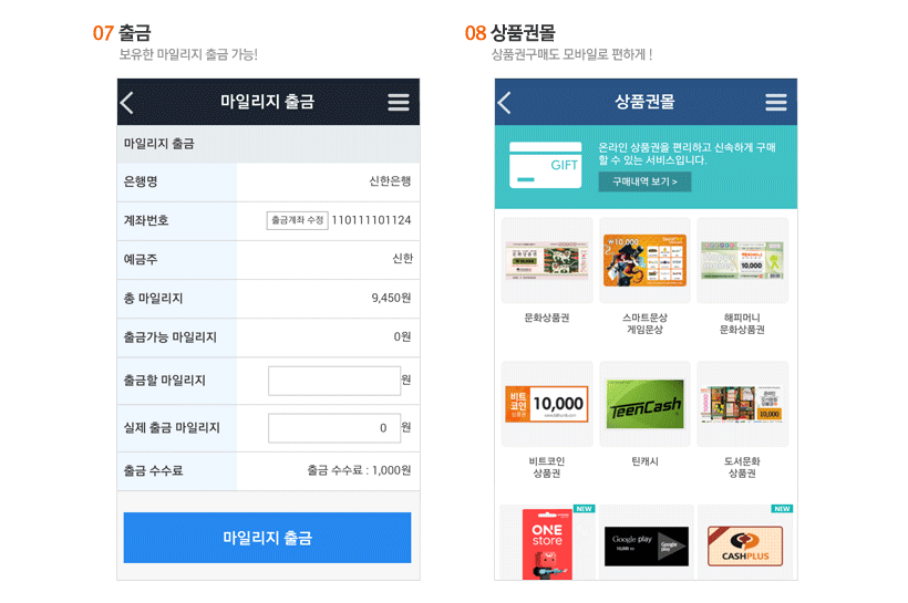 출금 / 상품권몰