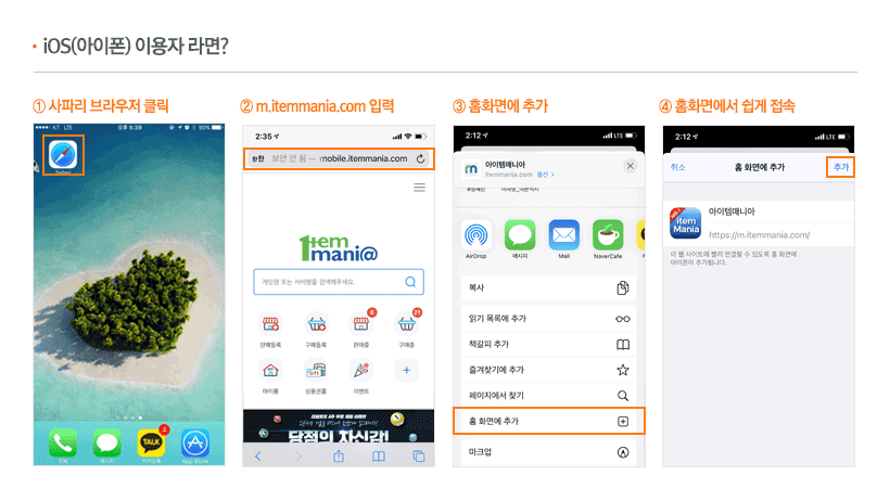 iOS(아이폰) 이용자라면?