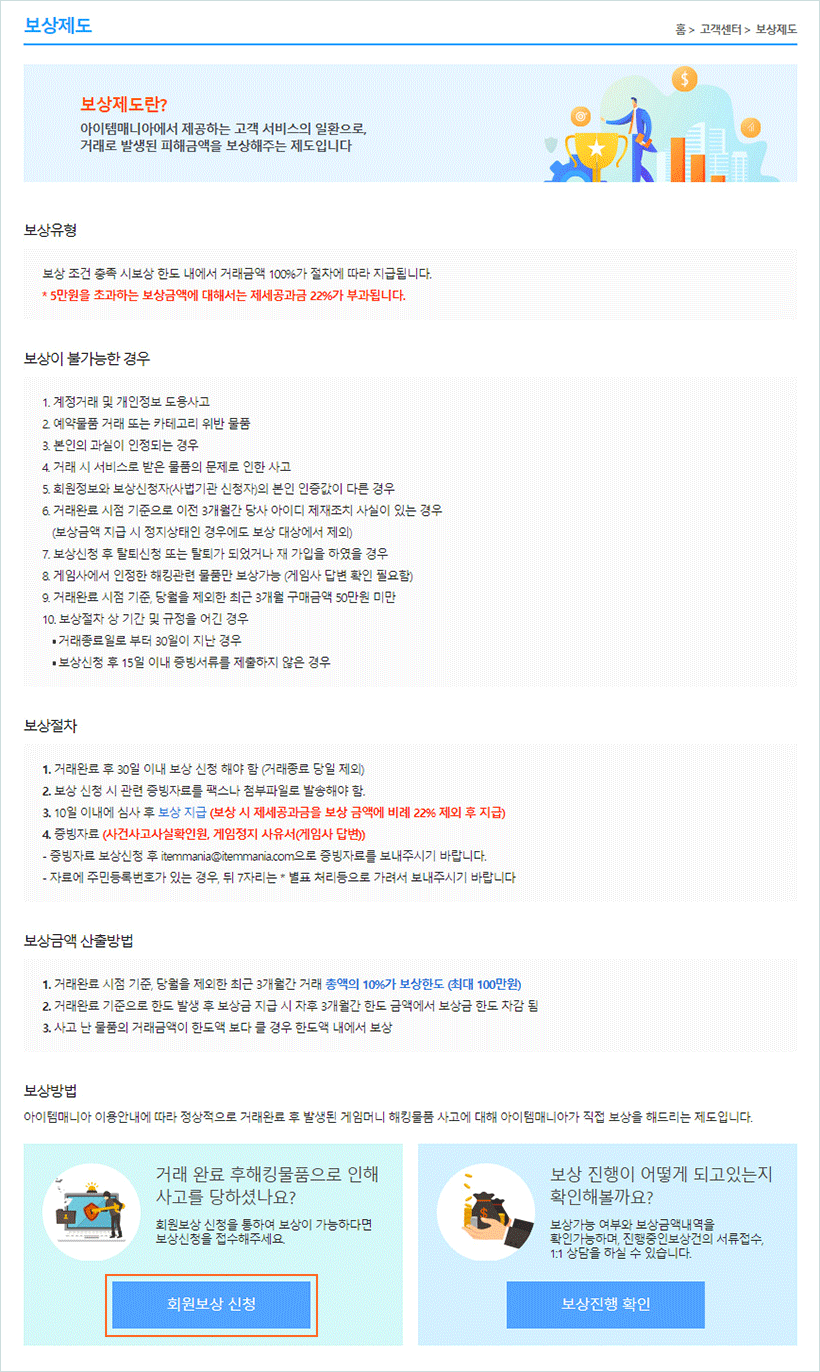 아이템매니아 - 게임 아이템·계정 거래 No.1