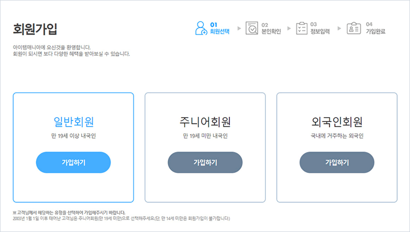 가입유형 선택