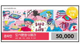 도서문화상품권